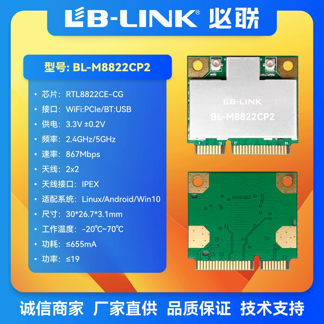 BL-M8822CP2 RTL8822CE мини PCIe модуль, двухдиапазонный Wi‑Fi + Bluetooth 5.0