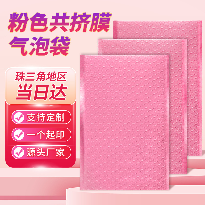 140g彩色加厚共挤膜气泡袋3C批发快递打包防震防撞泡沫自粘袋