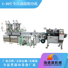 湿巾设备价格差异大吗如何选择适合自己的湿巾设备海德晟源头工厂