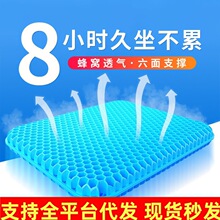 夏季坐垫蜂窝凝胶加厚汽车座垫办公椅子透气柔软垫冰垫学生凉垫子