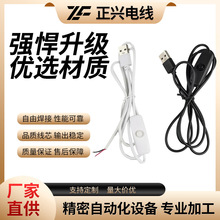 厂家直供USB开关线501开关线台灯LED灯带调光5V电源线LED灯带控制