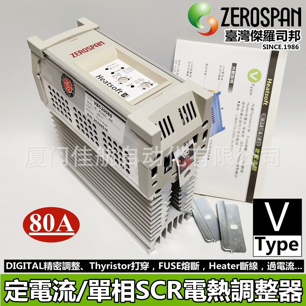 台湾 ZEROSPAN 燈管功率控制器 VBC20080 电热调整器 Heatsoft