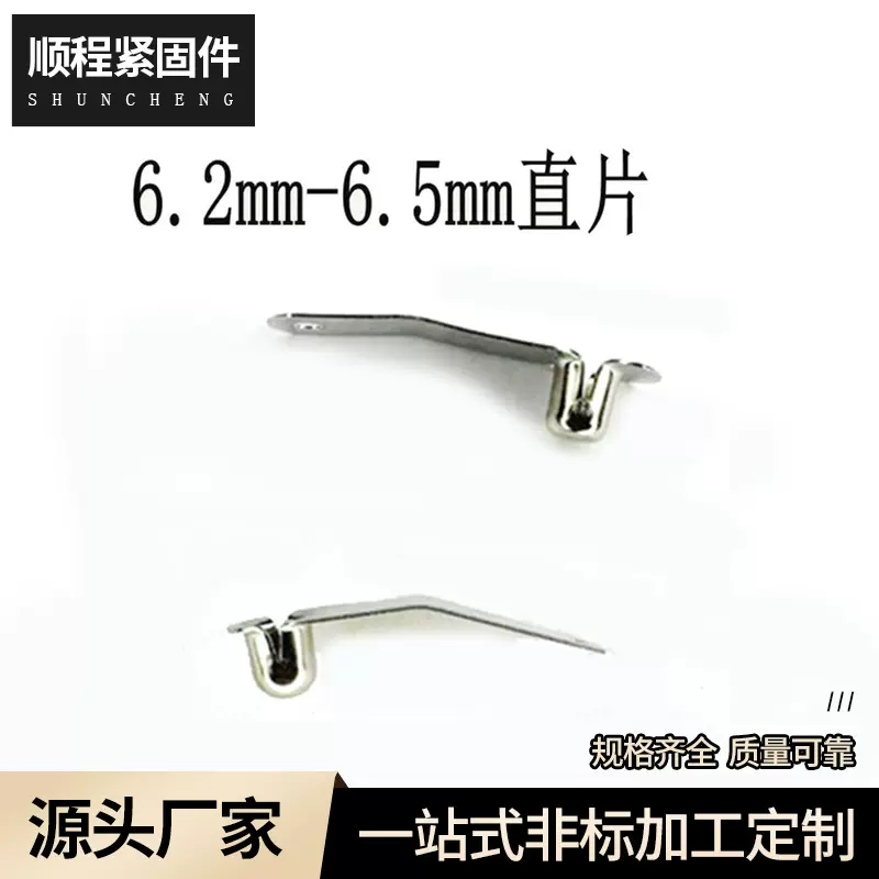 源头货源 一字直单头弹扣伸缩管内V 型定位弹片卡弹片猛钢弹簧片