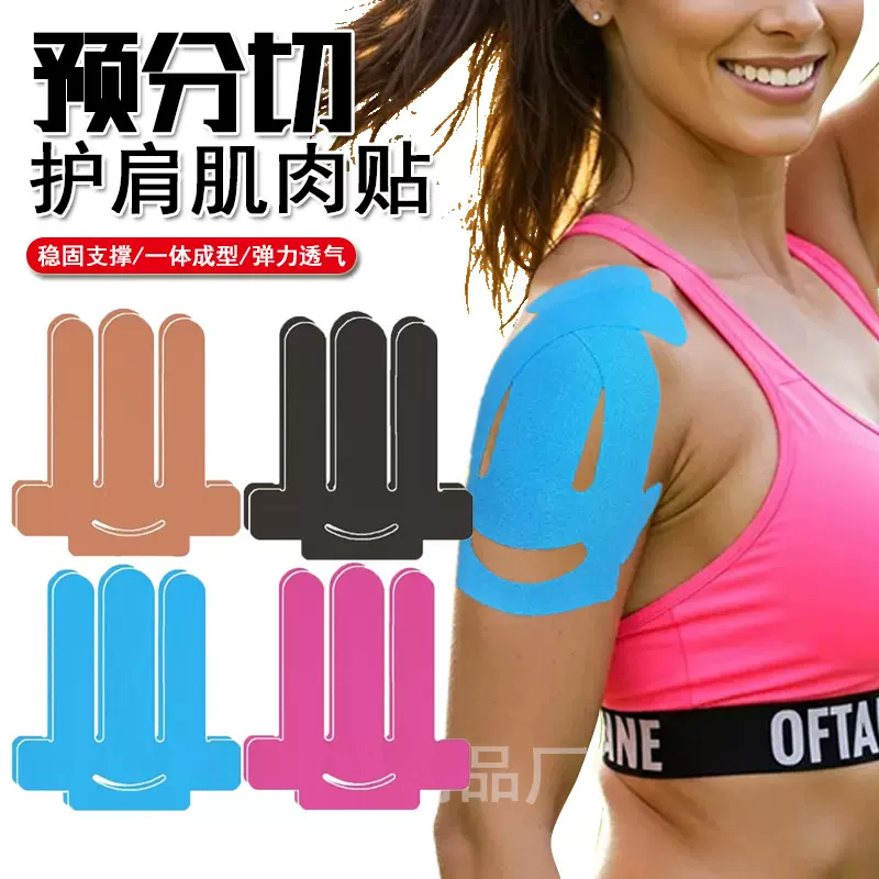 跨境运动护肩肌肉贴 护膝盖肌贴 运动员专用防拉伤固定绷带