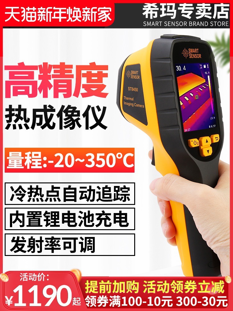 希玛热像仪高精度红外线热成像手持便携地暖红外热感测温仪夜视仪