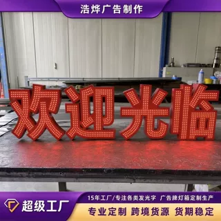 LED外露冲孔发光字楼顶大字牌匾招牌KTV网吧点阵灯珠字广告牌定制