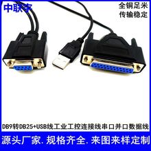 DB9转DB25+USB线工业工控连接线串口并口COM口数据线R232一分二线