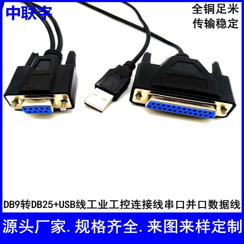 DB9 to DB25 + USB cable Industrial Industrial Control Cable Serial Port parallel port comport data cable R232 one minute two lines