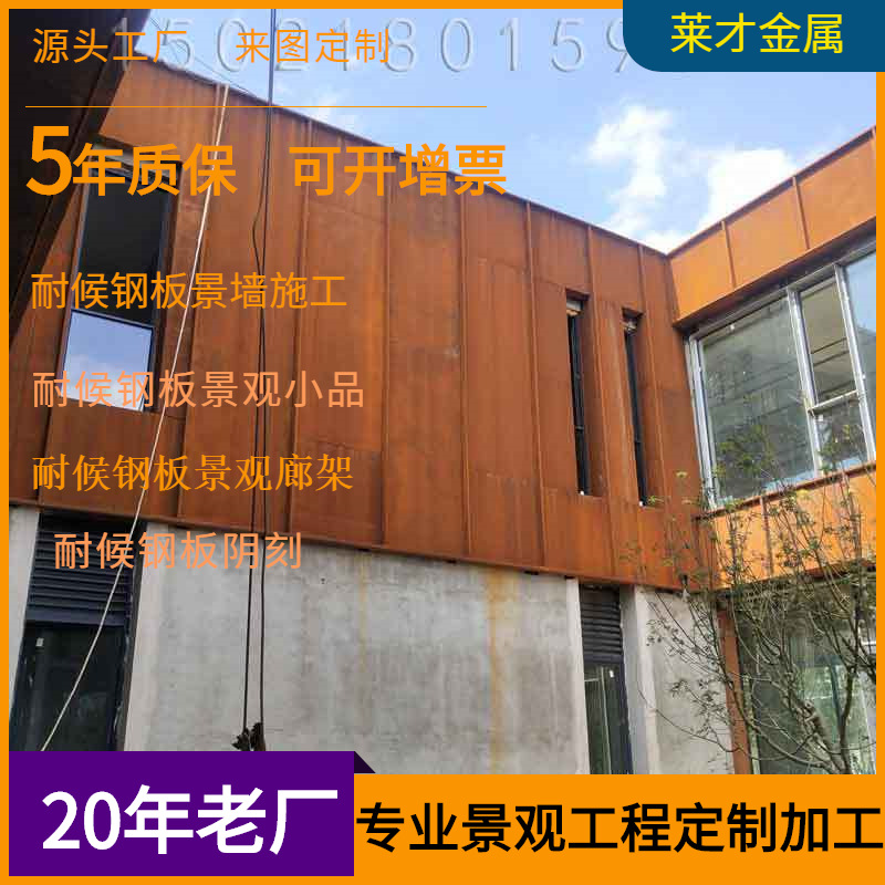 加工SPA-H耐候钢板景观外墙焊接安装金属耐候钢板幕墙包边做旧