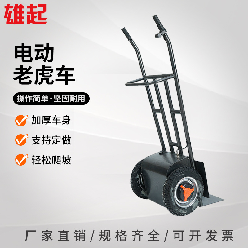 全电动老虎车手推搬运车电动平板拉货车工具车拉货两轮搬运车