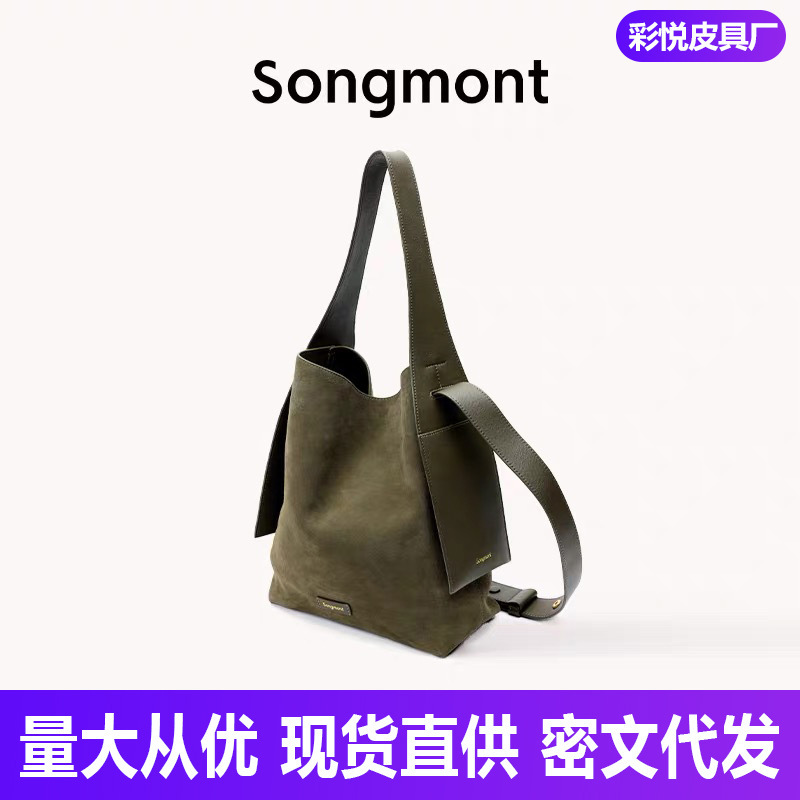 songmont山下有松麂皮挂耳托特包慵懒通勤单肩斜挎包水桶包大包包|undefined