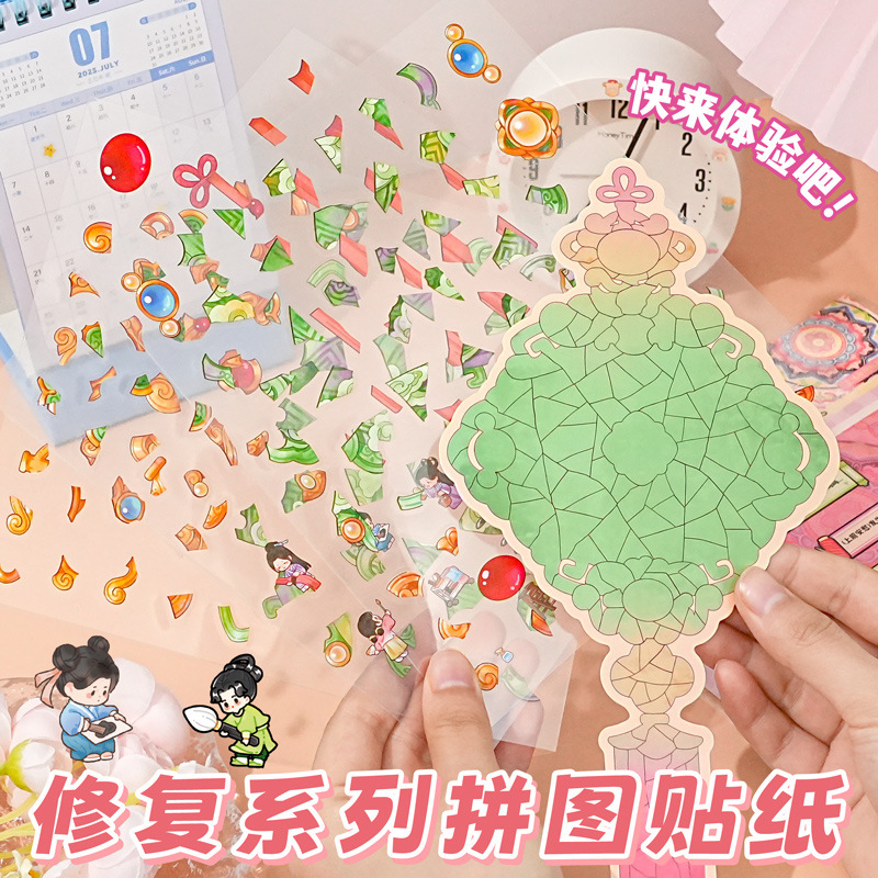 满小满PET2.5D大尺寸拼图贴纸 旧物修复师系列 创意造景装饰贴|undefined