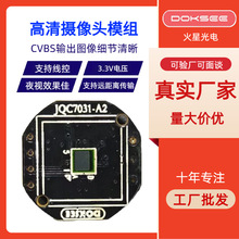 7031车载摄像头高清cvbs模组监控可视门铃广角模块摄像机