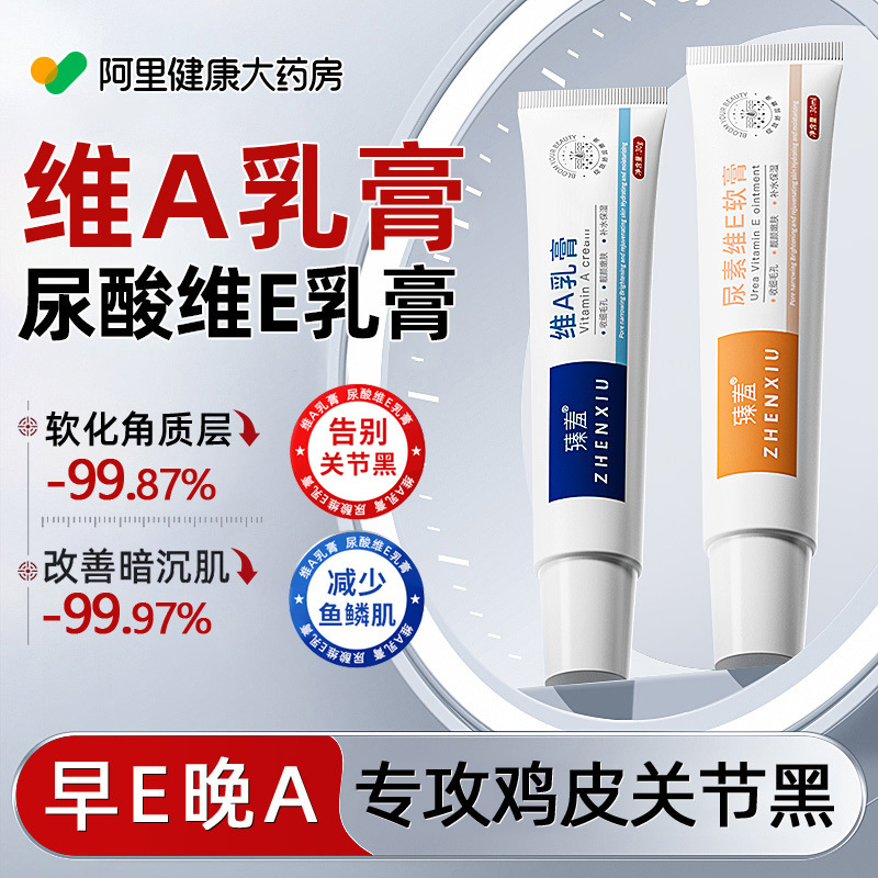 Zhenshy Vitamin a Acid Cream Urea Vitamin E Cream Ointment Pimple Joint Skin Blackening Chicken Skin Vitamin E Milk S
