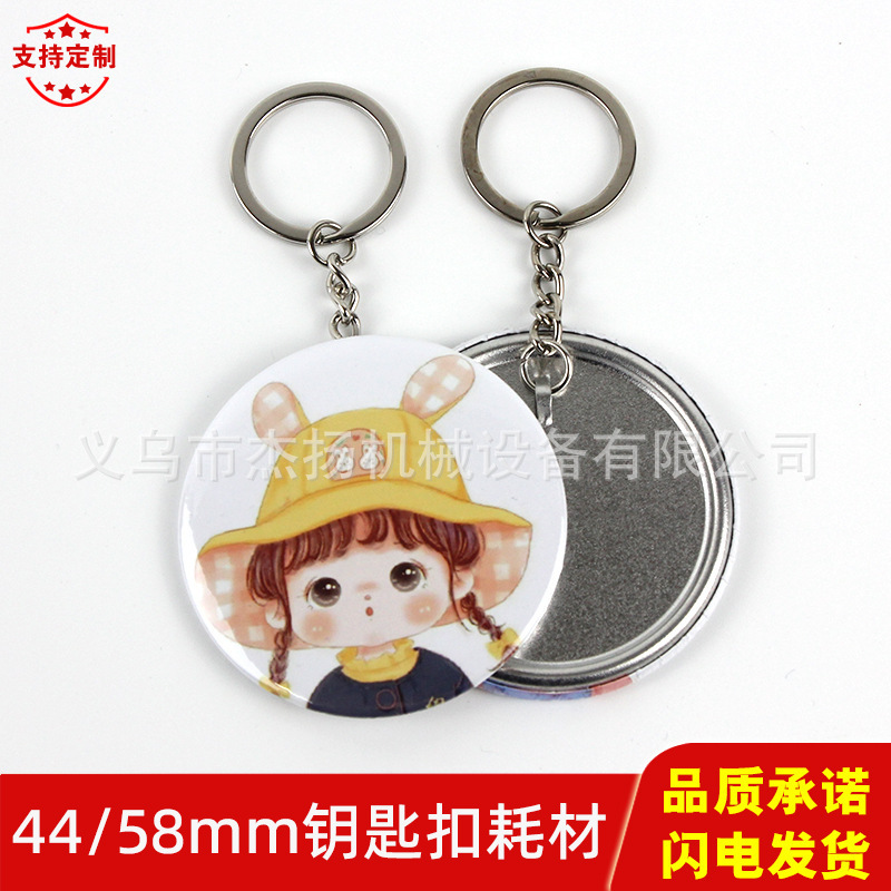 44 58mm tinplate badge key chain blank material new diy bar badge key chain accessories consumables