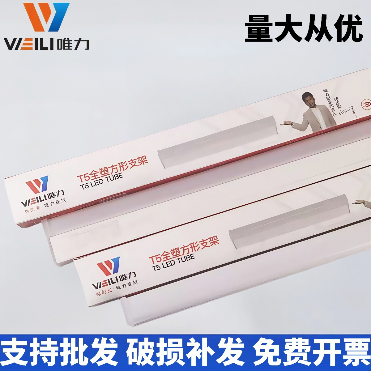 唯力T5一体化支架灯管led日光灯1.2米22w节能灯长条灯家用电棒20w