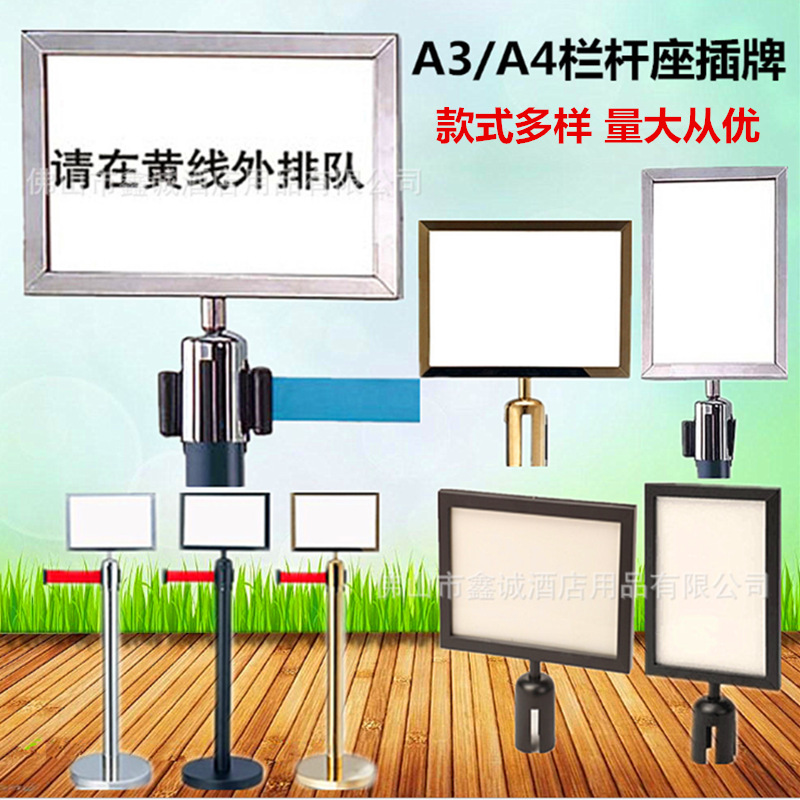 机场一米线栏杆座插牌不锈钢水牌A3A4排队指引告示立牌伸缩隔离带