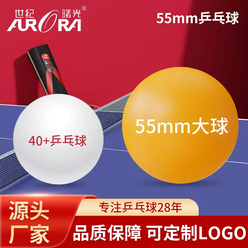 55mm大号乒乓球特大无字大球厂工批发可加印LOGO宠物猫狗娱乐用球
