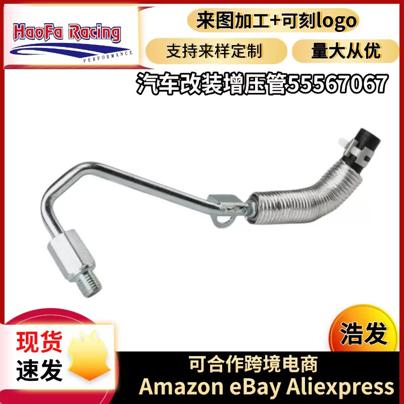 浩发跨境汽车改装55567067适用于别克昂克拉散热管涡轮增压器