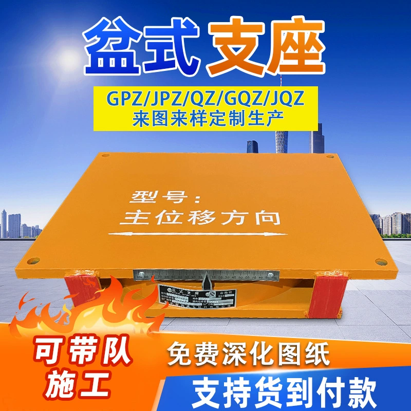 Фиксированная опора бассейнового типа, стальная балка, скользящая петля, двусторонний противоскользящий мост, стальной бассейновый тип JPZGPZGPZ(II)