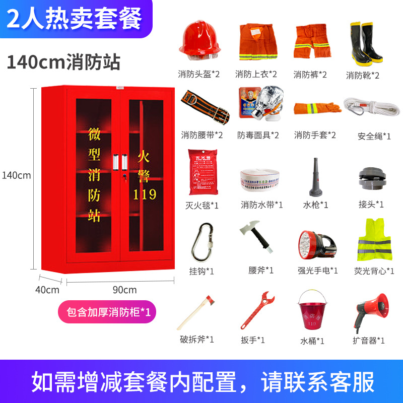 140cm 소방 [패키지 판매 2 분] (소화기)