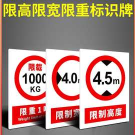 定制交通提示牌限高限宽限重标识牌道路安全标志挂牌警示警告标识