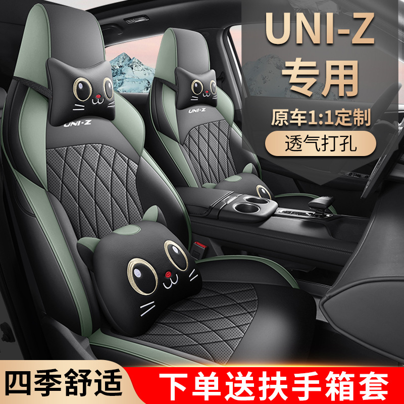 Changan UNI-Z üçün xüsusi avtomobil oturacaq örtüyü dəsti