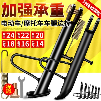 Other Electric Vehicle Accessories — Support Side Stand Waterproof