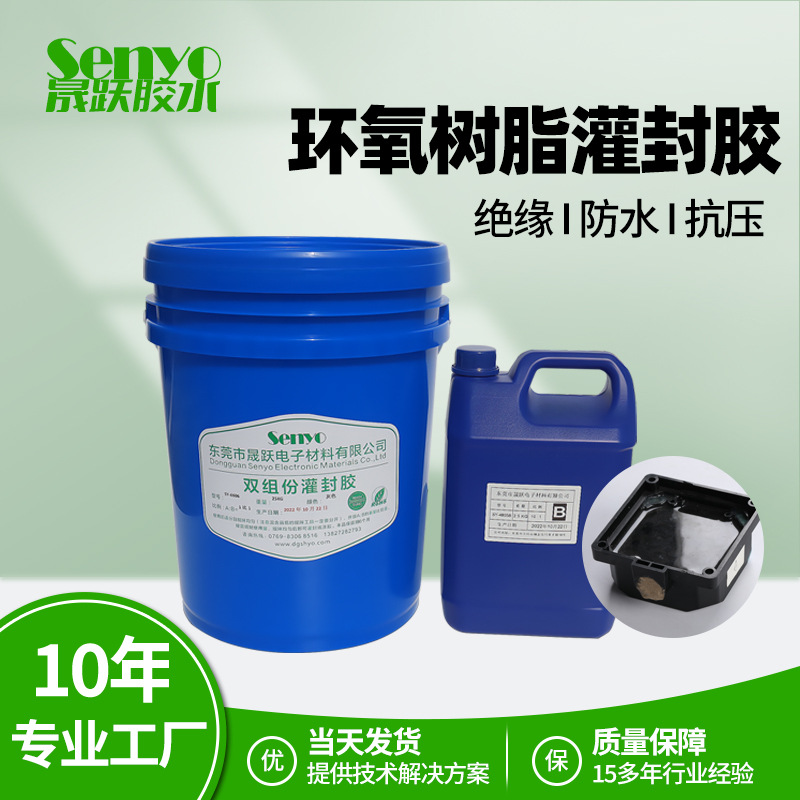 高硬度环氧树脂灌封软胶线路板绝缘防水黑色密封胶电子