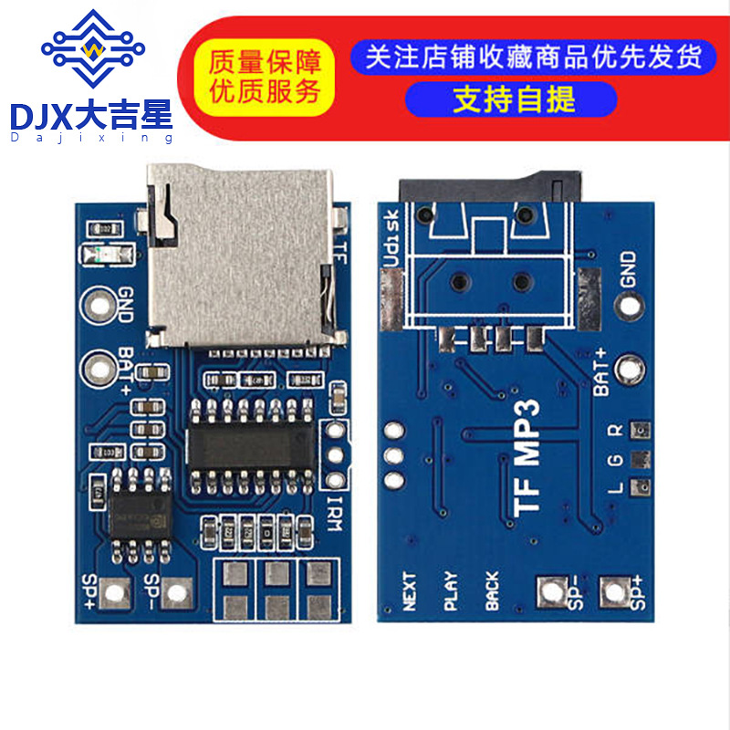 TF卡MP3解码板解码模块3.75V供电 带2W混合单声道 带记忆播放