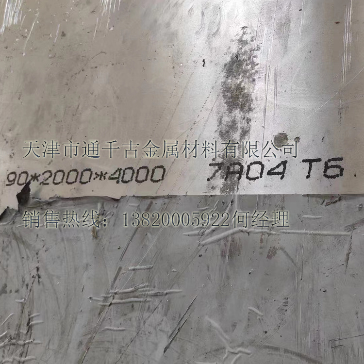 现货销售LC4CS 7A04T6 LC4铝板 铝管 铝棒