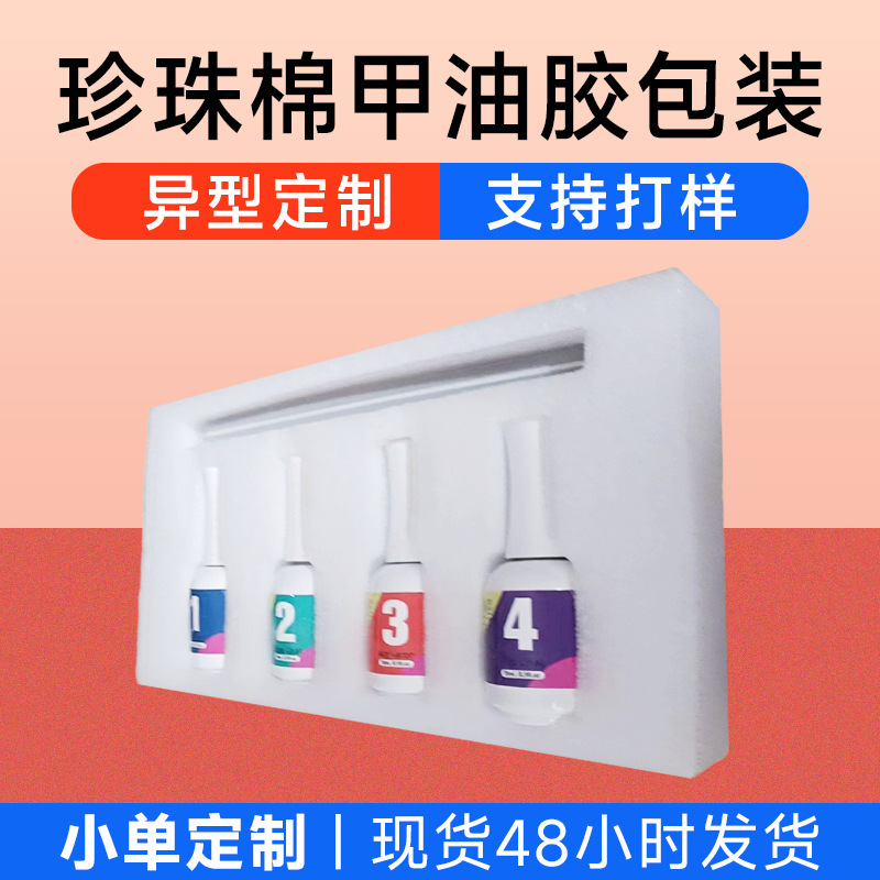 Epe Pearl Cotton Nail Polish Gel Packaging Custom Foam Cotton Inner Tray Nail Polish Nail Gel Pearl Cotton Lining Customization