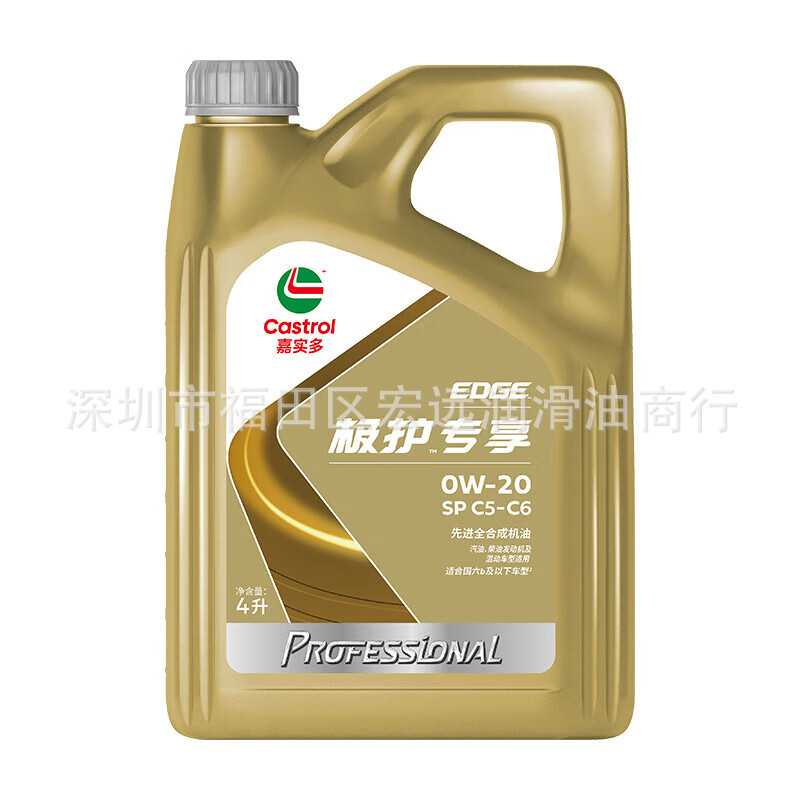 经销批发嘉加实多极护专享全合成机油 SP 0W-20 4L 正品汽车机油