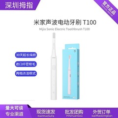 米家音波電動歯ブラシT100防水繊细な柔らかい毛の歯ブラシヘッド30日间の超长航続カップルモデル