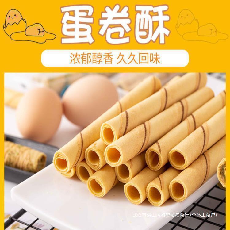 原味怀旧卷空心手工健康老式传统休闲营养早餐蛋卷鸡蛋卷零食蛋酥|undefined