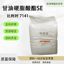 供应 比利时 Rradiasurf7141 甘油硬脂酸酯 SE 水包油助乳化剂
