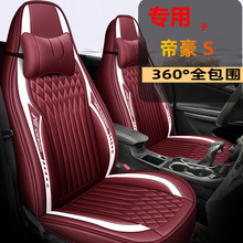 新款吉利帝豪S專用全包圍座套1.4T舒適尊貴版豪華改裝皮汽車坐墊
