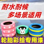 水性校园地面彩绘漆外墙墙面涂鸦幼儿园轮胎石墩户外井盖古建筑