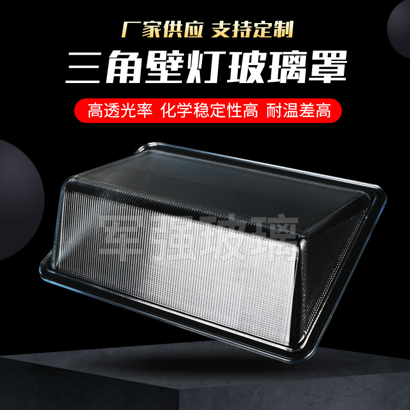 Manufacturer Produces Transparent Triangular Wall Lamp Shade, Three-Mode Wall Lamp, Glass Wall Lamp Shell, Processing and Production