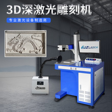 不锈钢金属铭牌刻字打码2.5D 3D打印机激光浮雕雕刻机工厂直供