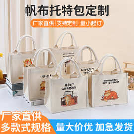 手提棉布袋文艺托特包广告礼品帆布包卡通帆布托特包定制logo