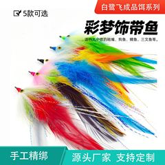 色の餌の魚はハエを飛びます。
