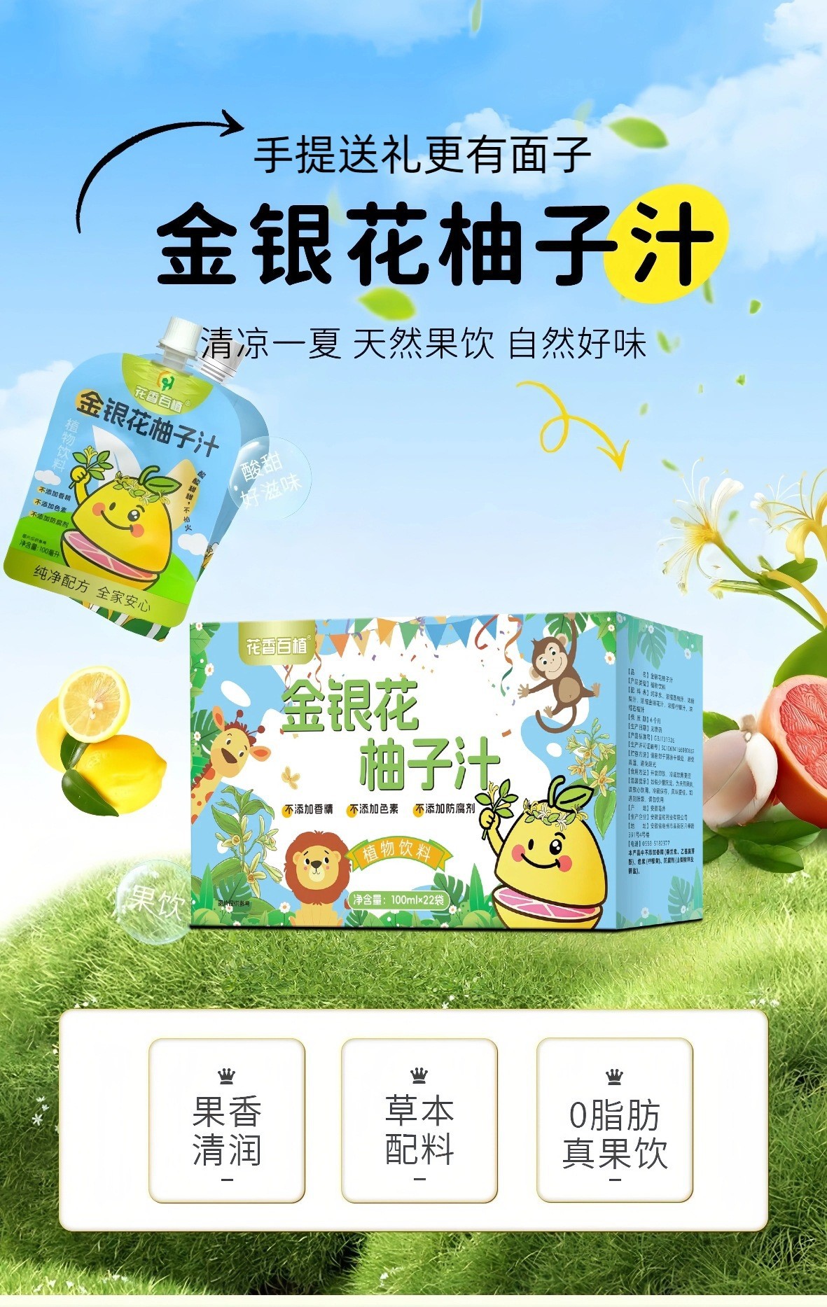 Honeysuckle Pomelo Juice Concentrate Drink 100ml Gift Box Herbal Beverage for Kids and Adults specifications