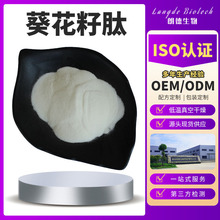 葵花籽肽 葵花籽小分子蛋白肽 瓜子仁低聚肽粉朗德现货500g/袋
