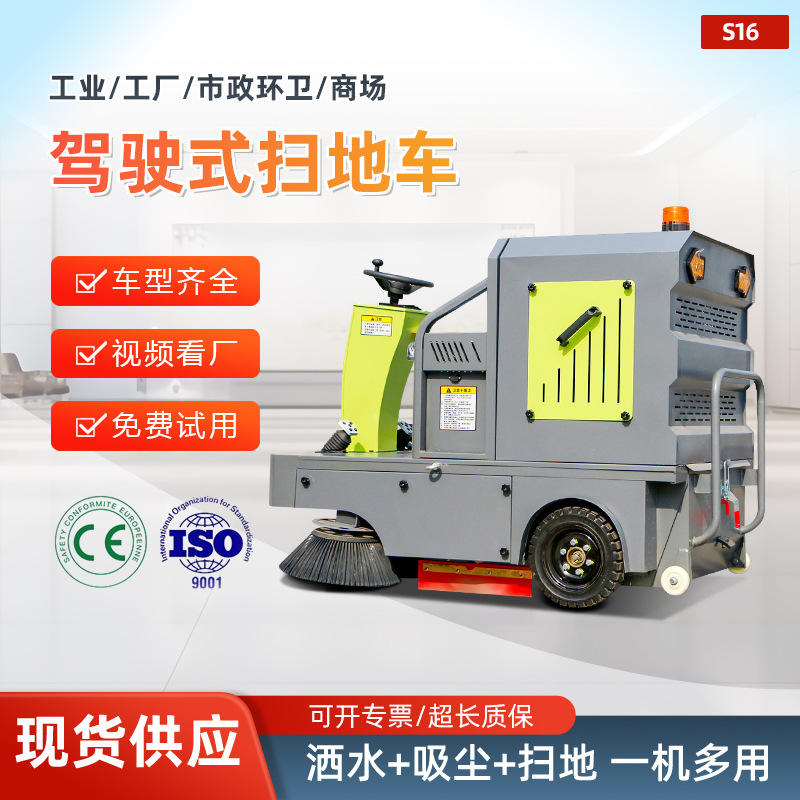 工业驾驶式扫地车 电动车间仓库用 工厂园区户外路面高效清扫设备