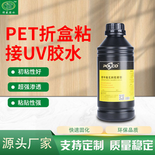 PET�ۺ�ճ��UV�z ���⾀�̻��zˮPET�A��ճ�Ӻ������oӰ�zUV�zˮ