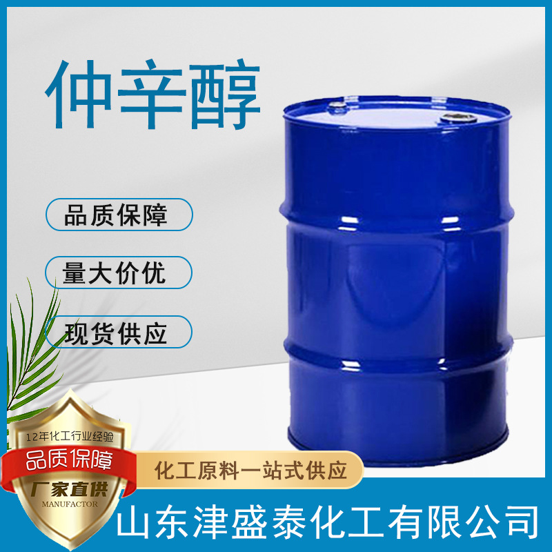 现货供应仲辛醇工业级170kg/桶国标99%含量2-辛醇123-96-6