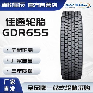 GITI 315/80R22.5 GDR655 factory direct genuine goods truck tire
