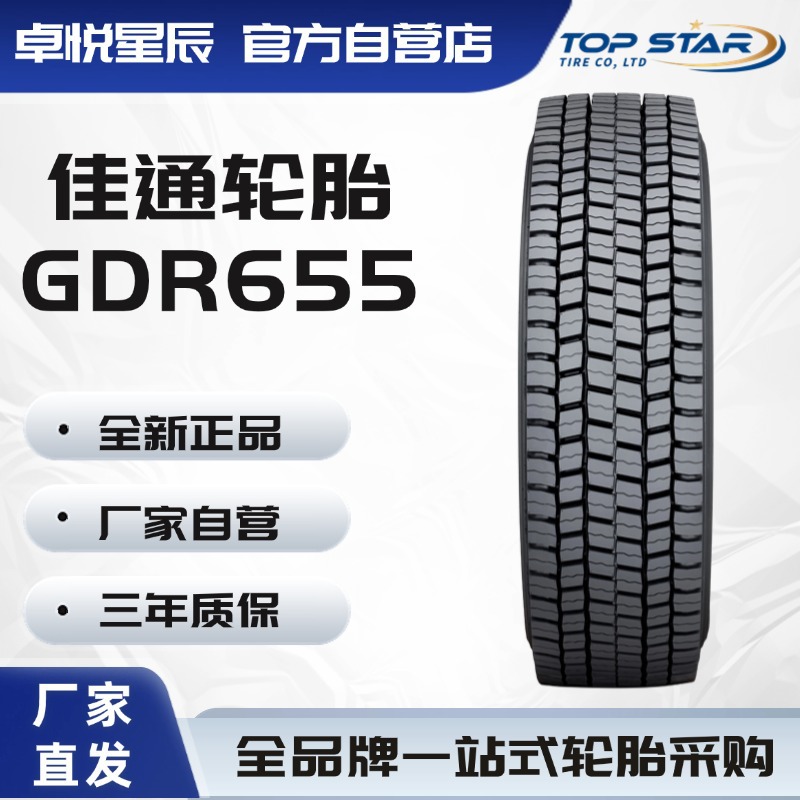 佳通轮胎 GITI  11R22.5-16PR GDR655厂家直销正品卡客车轮胎