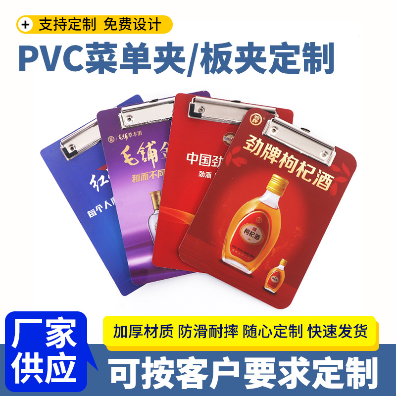 PVC 메뉴 보드 도매 A4A5 주문 보드 케이터링 메뉴 클립 폴더 사무실 플라스틱 쓰기 보드 클립 생산
